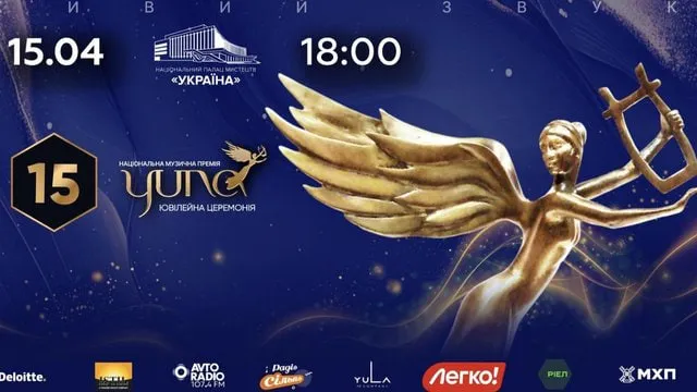 YUNA-2026, хто виступить на ювілейній музичній премії