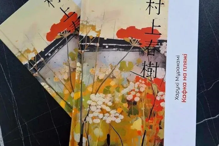 В Україні призупинили переклад книг Муракамі