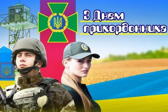 30 квітня відзначають День прикордонника України, історія свята та привітання