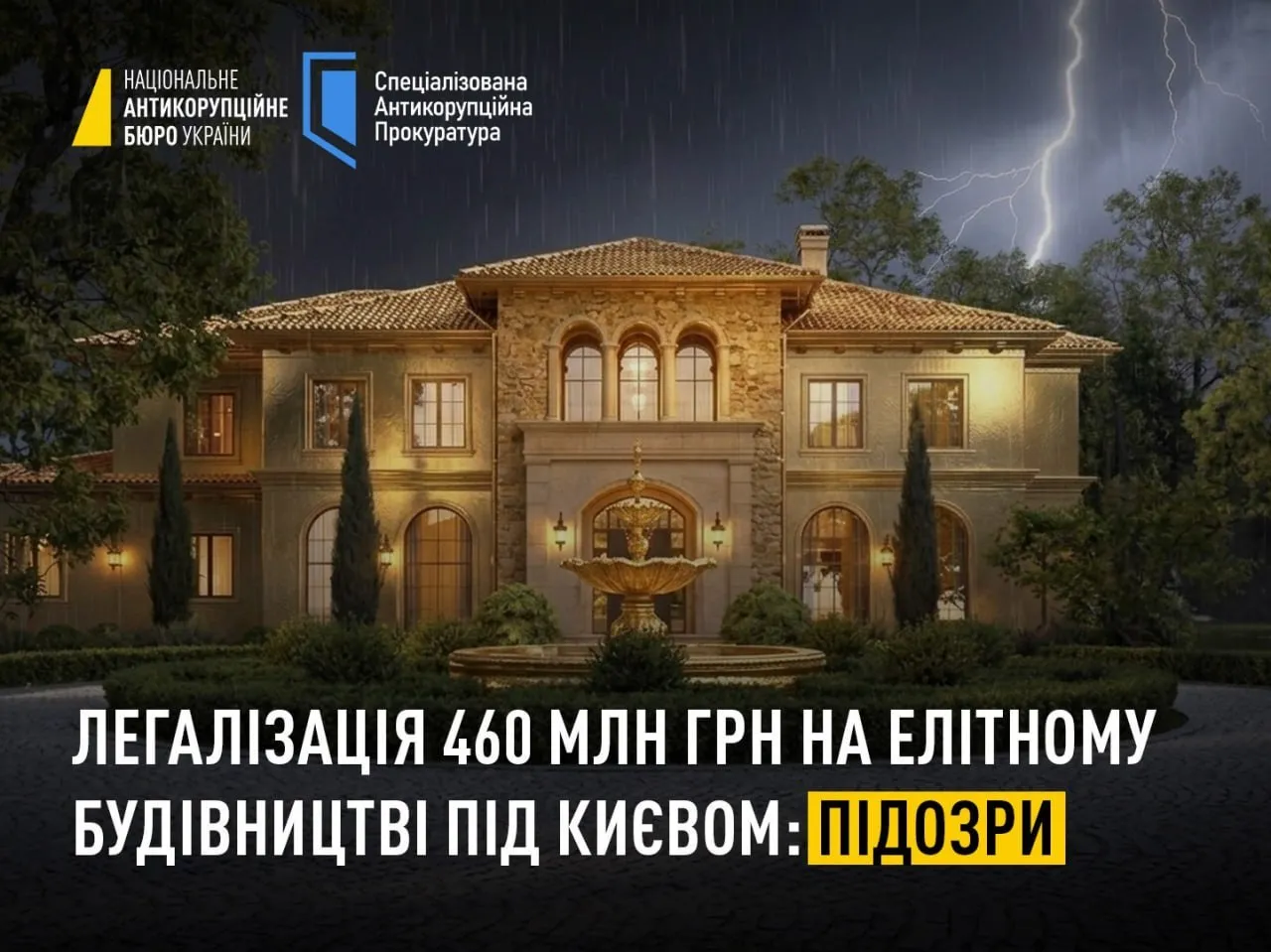 НАБУ і САП оголосили нові підозри у справі про відмивання 460 млн грн під Києвом