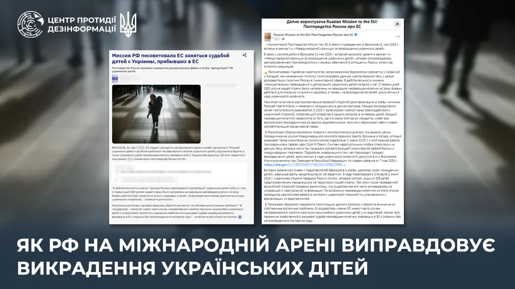 Россия использует международные площадки для оправдания депортации украинских детей — ЦПД