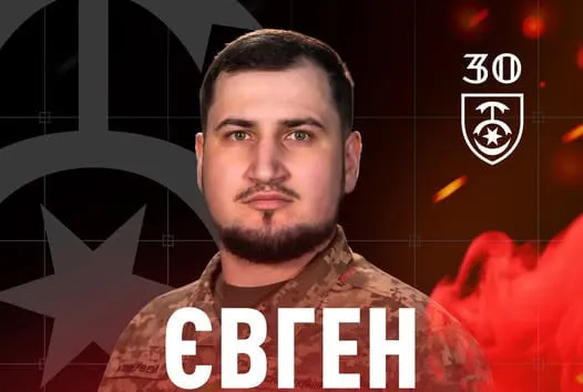 30 бригаду очолив підполковник Євген Кочервей