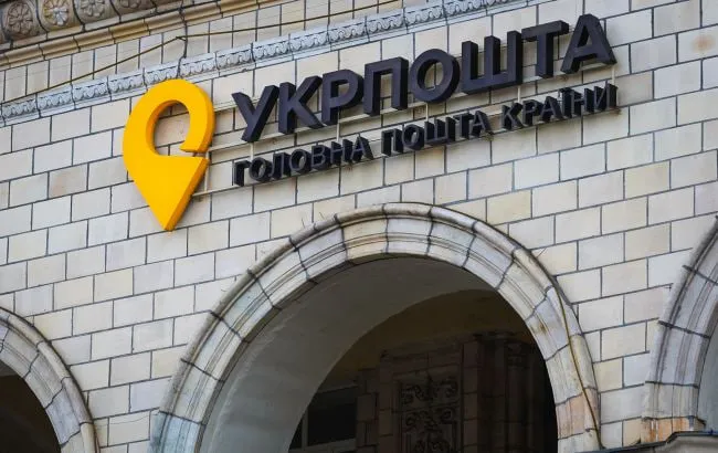 НБУ оштрафував Укрпошту на 1,7 млн грн