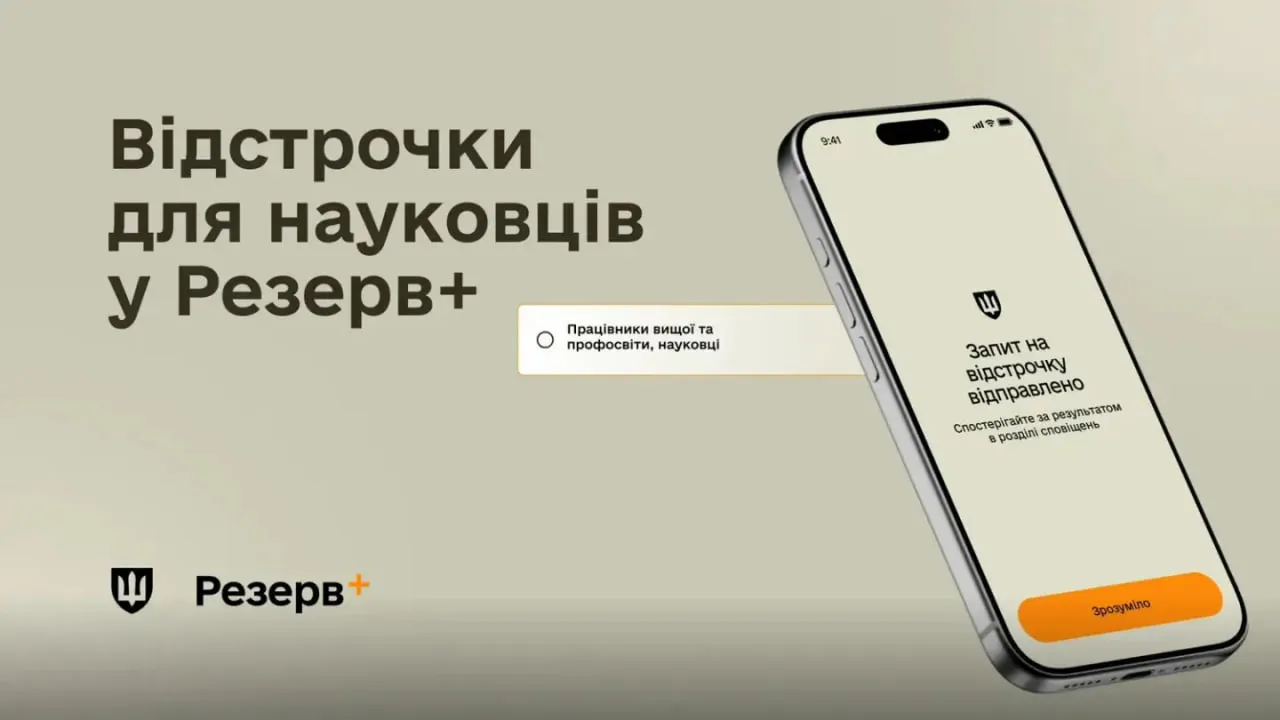 Учёным разрешили оформлять отсрочку через «Резерв+»