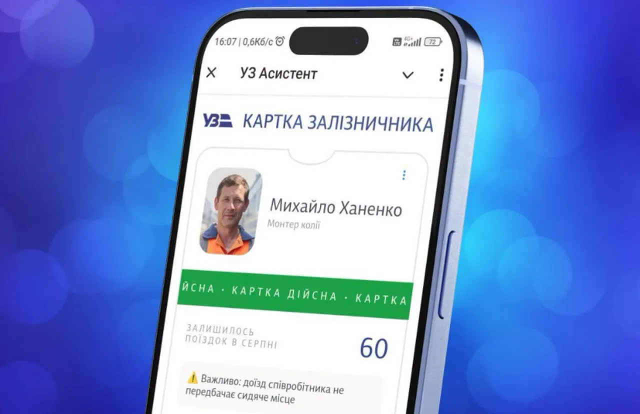 Укрзалізниця запустила електронну картку для безкоштовних поїздок працівників