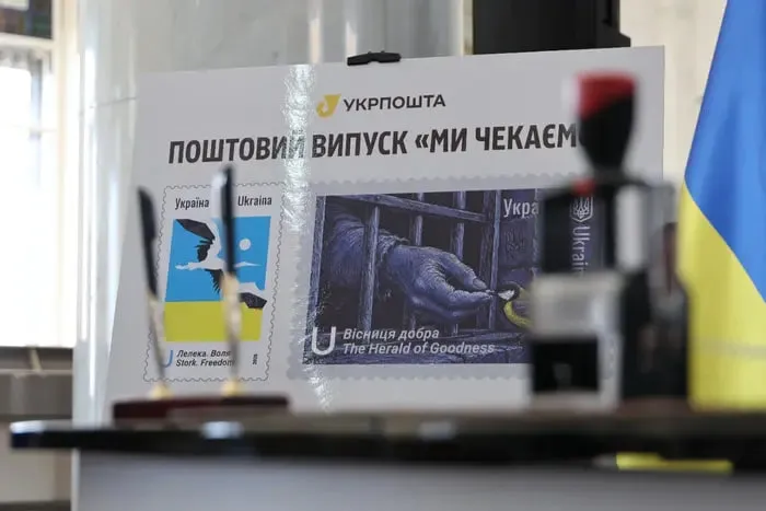 В Україні випустили марки на підтримку полонених і зниклих безвісти