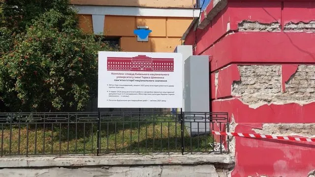 В Киеве отреставрируют стену главного корпуса КНУ