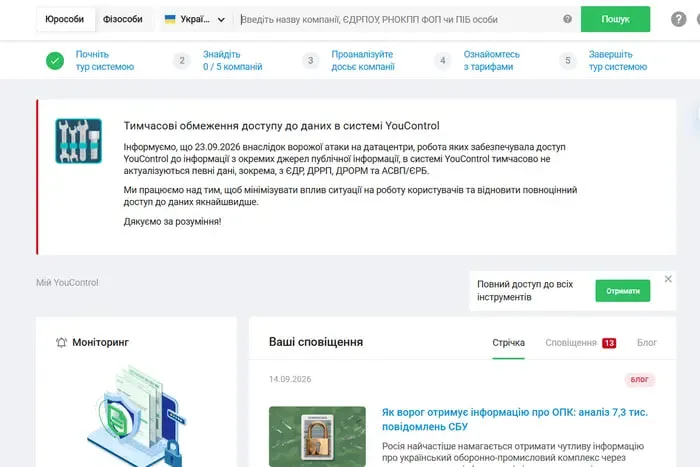 Российский обстрел привел к сбоям в работе системы YouControl