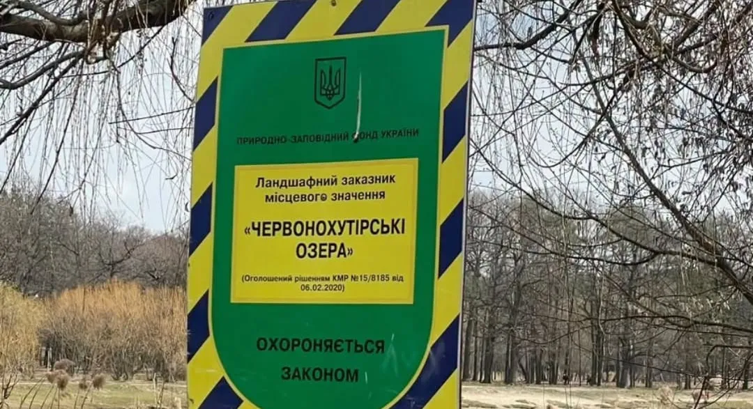 В Киеве через суд требуют установить границы Червонохуторских озер