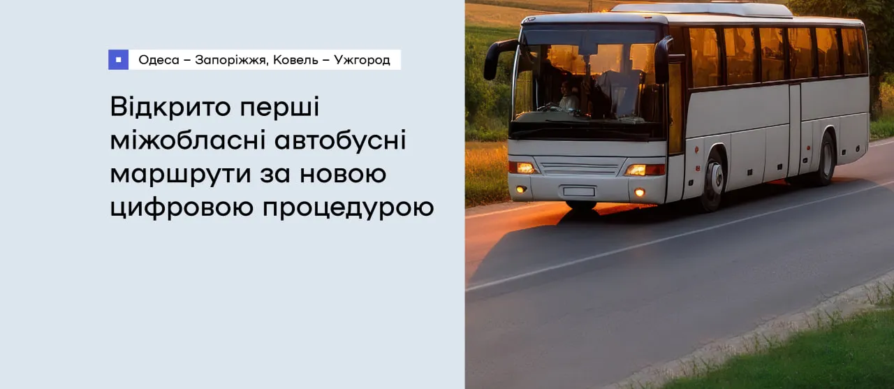 В Украине открыли первые автобусные маршруты в соответствии с новой цифровой процедурой
