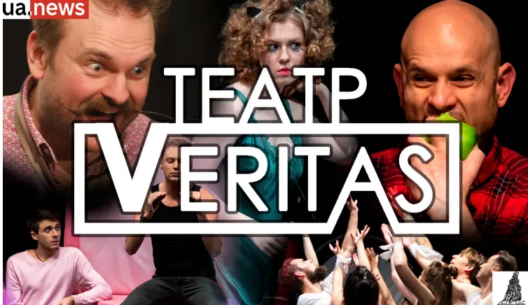 Театр «Veritas» представив квітневий анонс