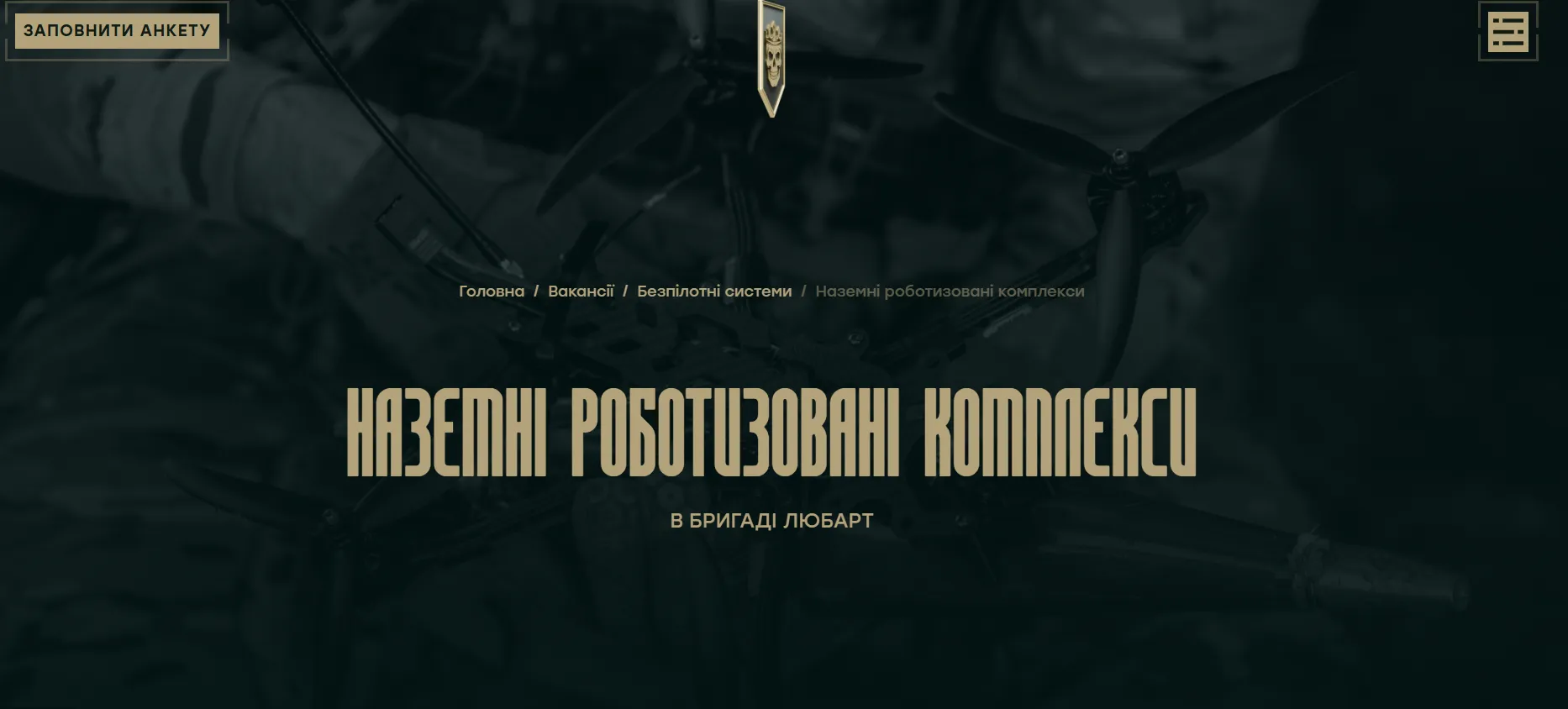Хто керує роботами «Любарта»: нова роль у сучасній війні