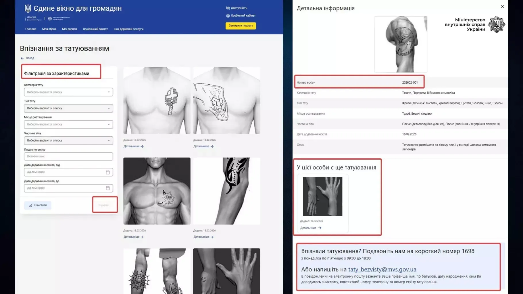 МВС запустило сервіс ідентифікації зниклих безвісти за татуюванням