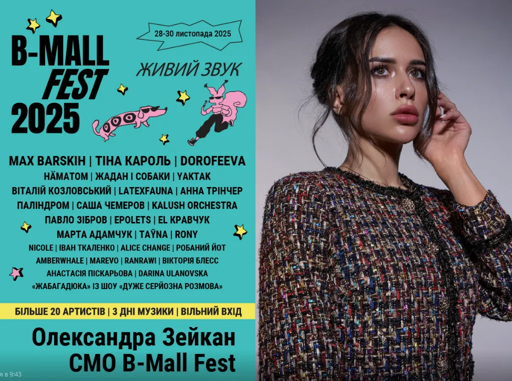 3 дні музики, креативу та великої мети: як проходитиме B-Mall Fest 2025.