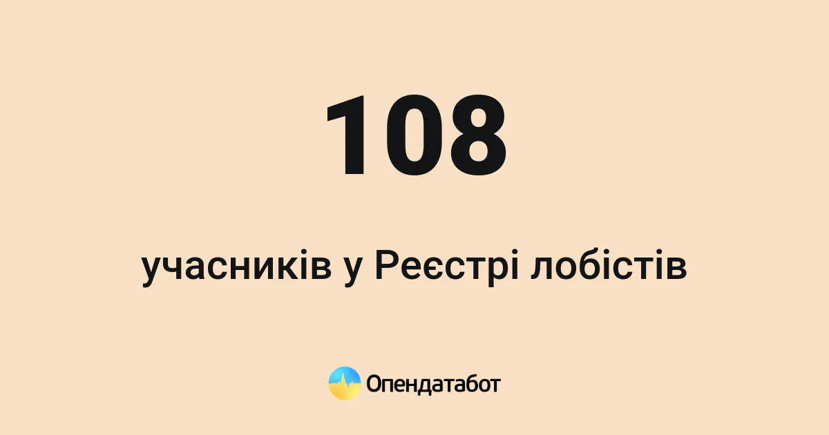 В Україні з’явилися перші засвідчені державою лобісти