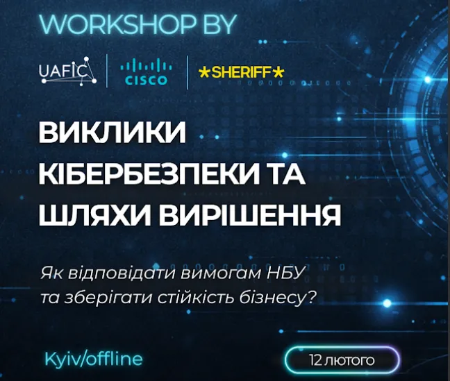 Питання виживання бізнесу або нові виклики кібербезпеки та шляхи вирішення