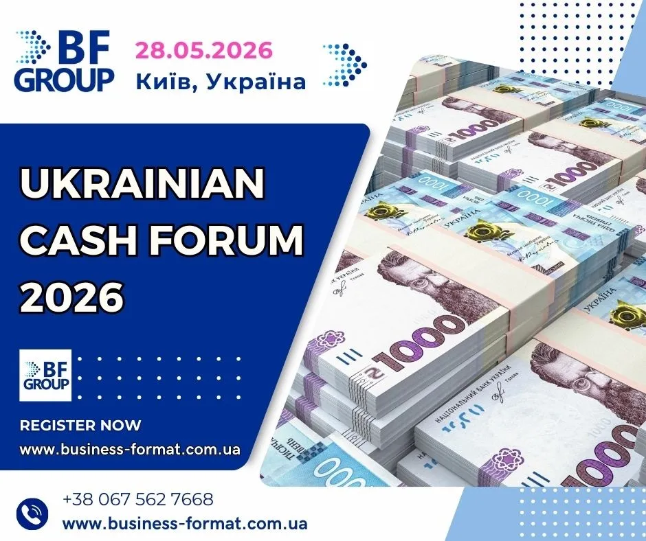 У Києві відбудеться XІV UKRAINIAN CASH FORUM – 2026