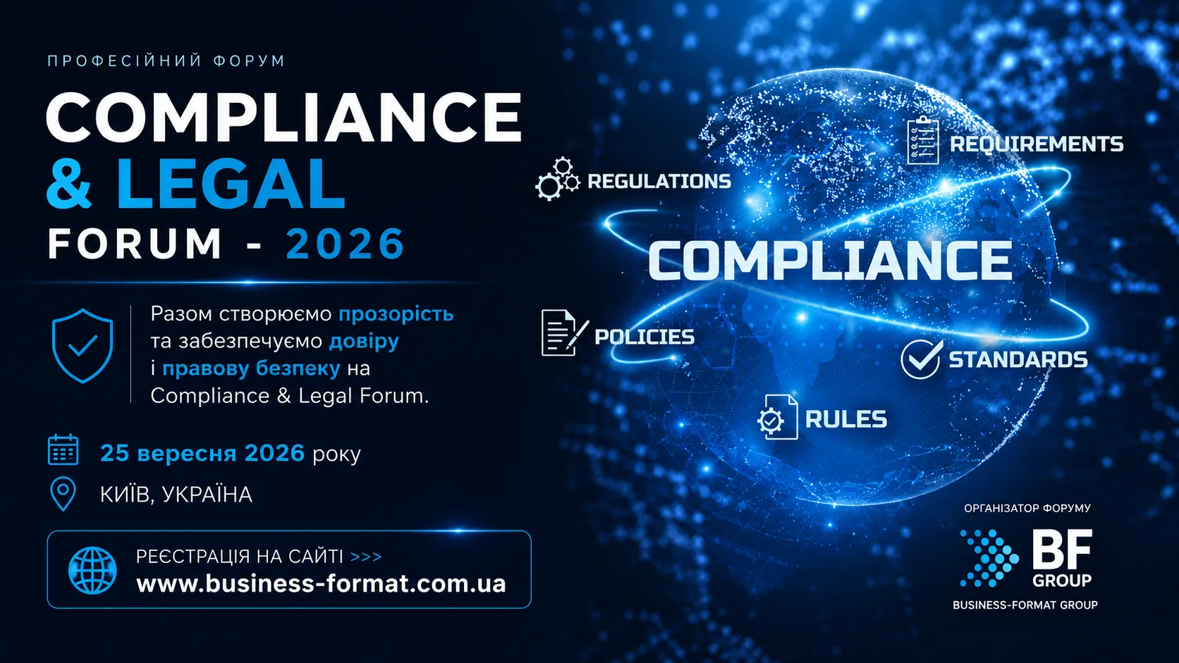 У Києві відбудеться «COMPLIANCE & LEGAL FORUM – 2026» для власників бізнесу та юристів