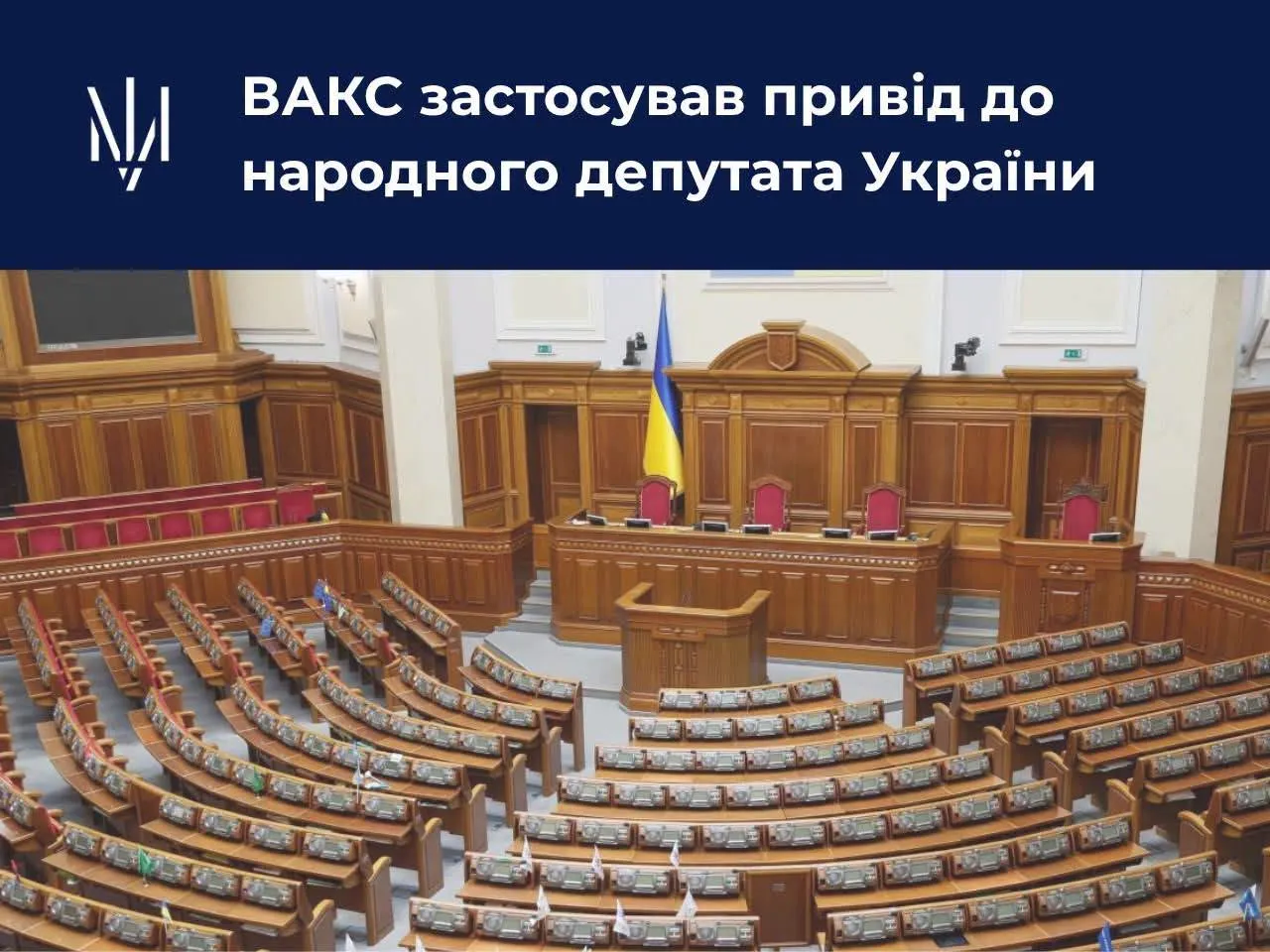 ВАКС постановил принудительно доставить народного депутата Сергея Кузьминых на судебное заседание