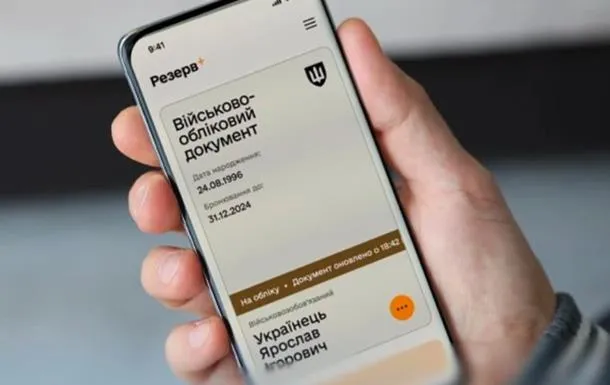 Армія+ та Резерв+ тимчасово не працюватимуть 22 серпня