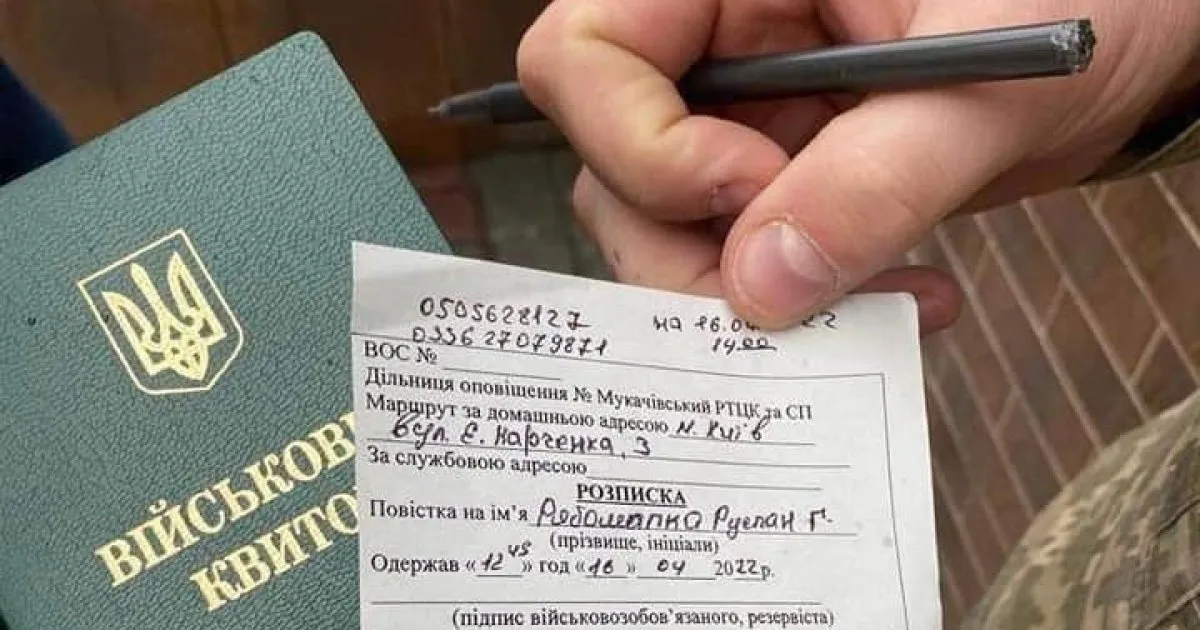 Мобілізація в Україні: кому дозволено роздавати повістки, окрім ТЦК