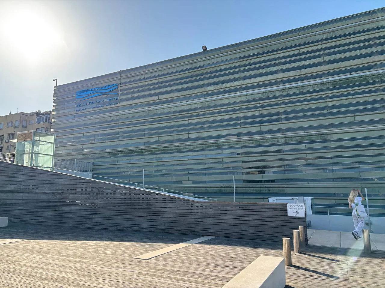 Центр миру та інновацій імені Шимона Переса