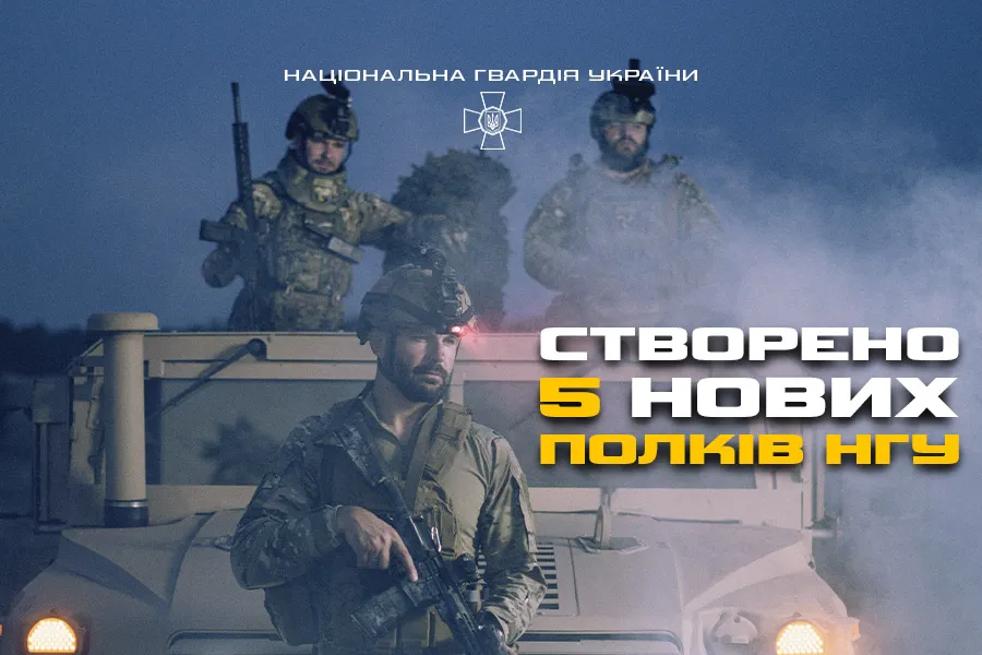 У складі Нацгвардії сформують полки безпілотних систем та прикриття повітряного простору