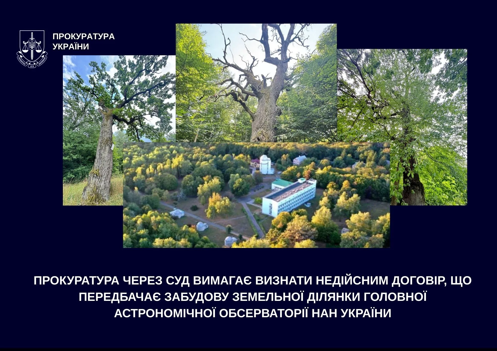 Прокуратура оскаржила у суді забудову землі київської обсерваторії