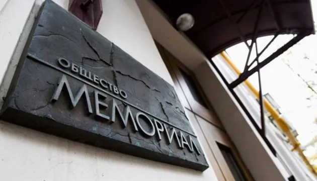 Верховний суд РФ визнав «Меморіал» екстремістською організацією