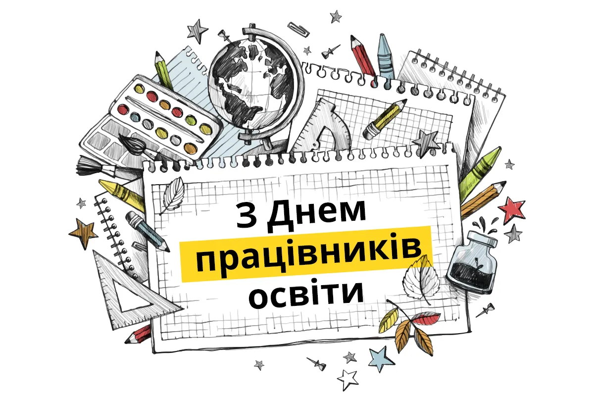 Праздник 4 октября 2026 года — День учителя в Украине: история и поздравления