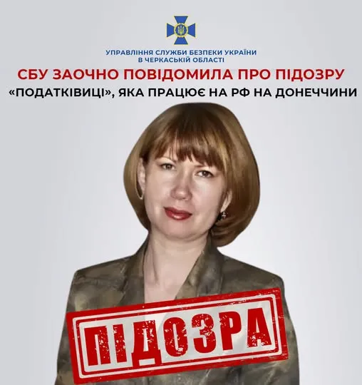 СБУ заочно повідомила про підозру податківиці, яка працює на рф в окупації