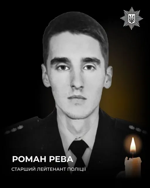 Російський удар забрав життя 23-річного поліцейського