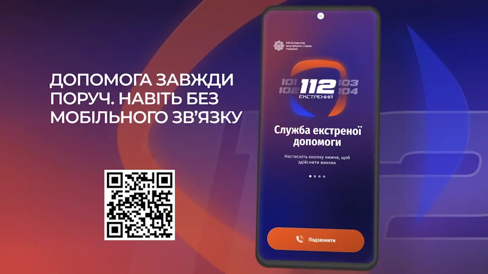 Застосунок 112 отримав відеозв’язок із диспетчером і передачу геолокації
