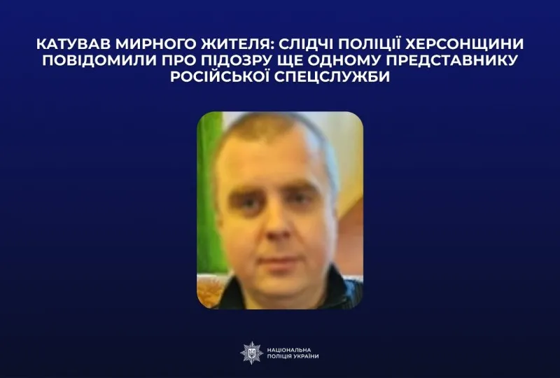 Окупанту причетному до катувань на Херсонщині, повідомили про підозру