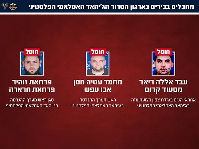 The IDF has killed three Islamic Jihad commanders in the Gaza Strip