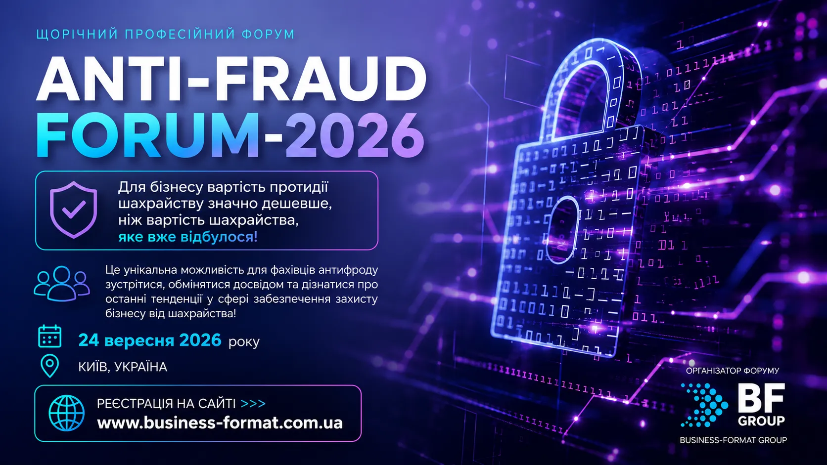 ANTI-FRAUD FORUM – 2026: Разом формуємо сучасну екосистему протидії шахрайству та фінансовим злочинам в Україні
