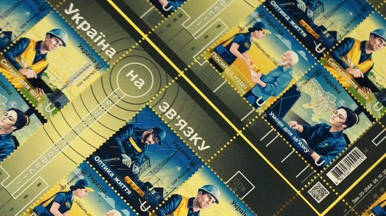 «Укрпошта» випускає нові марки «Україна на зв’язку»
