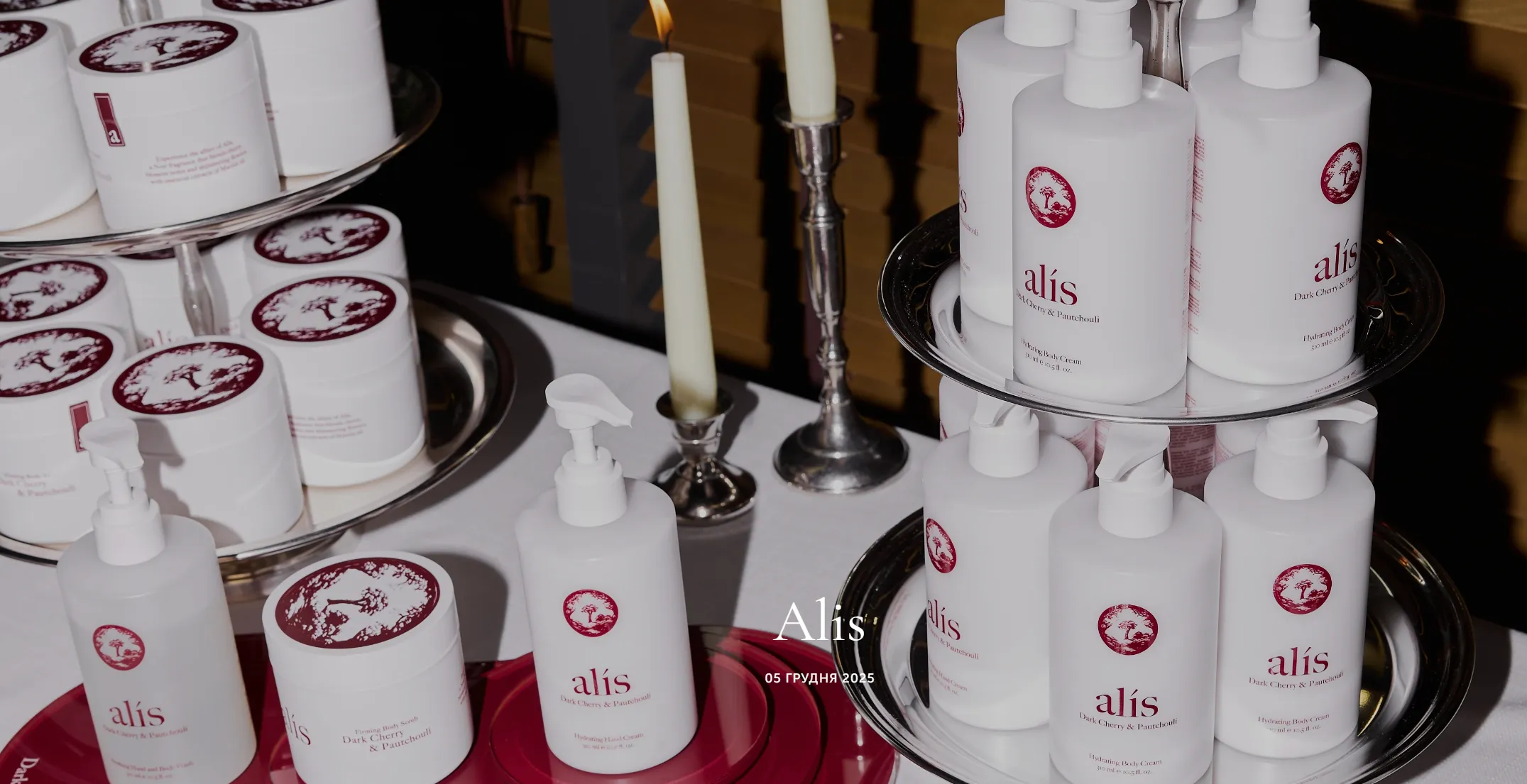 Alis Christmas Dinner: перша офіційна презентація Alis в Україні