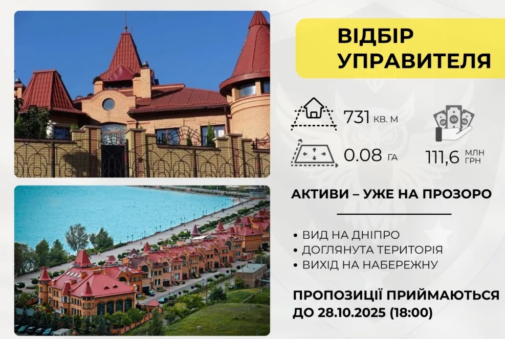 АРМА шукає управителя для елітного будинку на Оболонській набережній у Києві