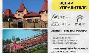 АРМА шукає управителя для елітного будинку на Оболонській набережній у Києві