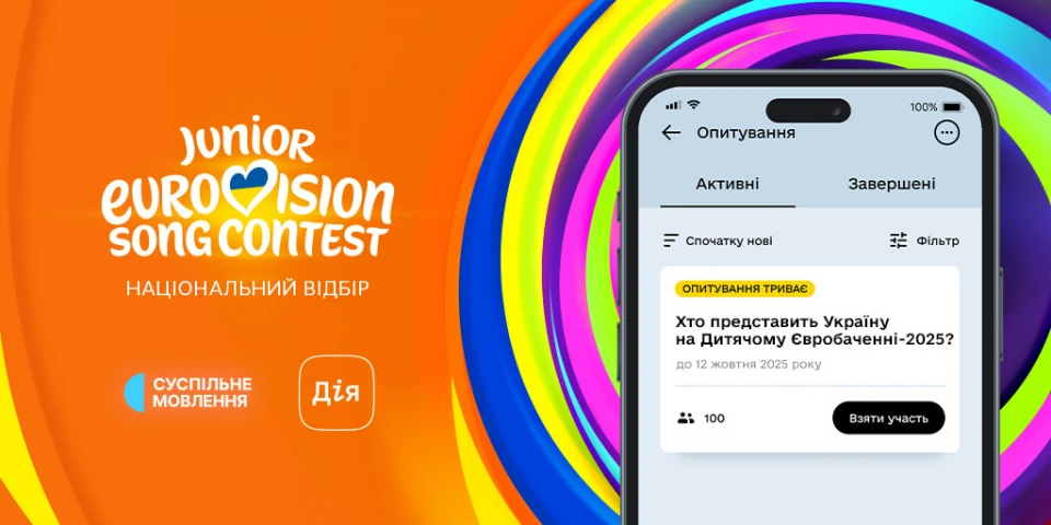 У «Дії» стартувало голосування за представника України на Дитячому Євробаченні-2025 У «Дії» стартувало голосування за представника України на Дитячому Євробаченні-2025