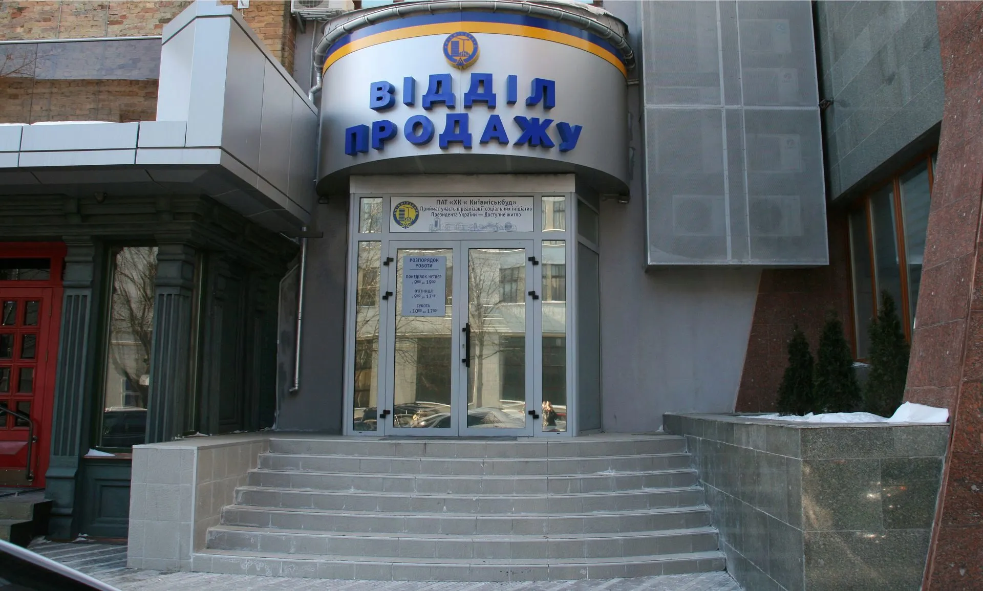 Київміськбуд завершив докапіталізацію