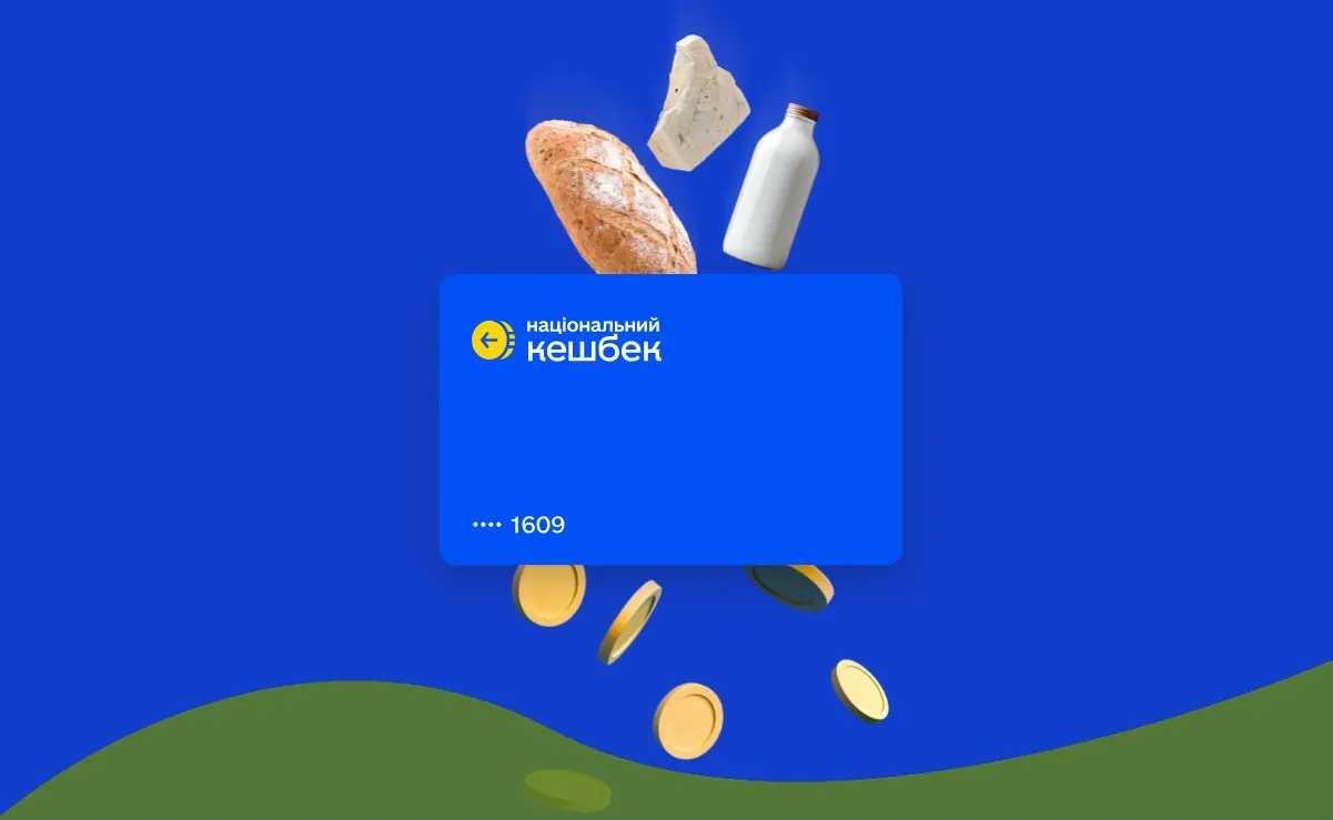 Національний кешбек збільшили до 15% | UA.NEWS