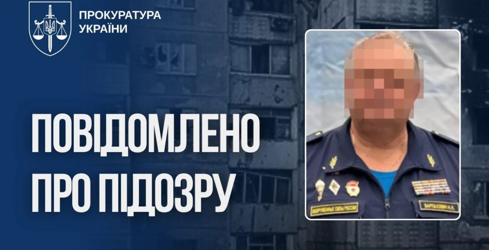 Генералу рф повідомлено про підозру через ракетний удар по Київській телевежі