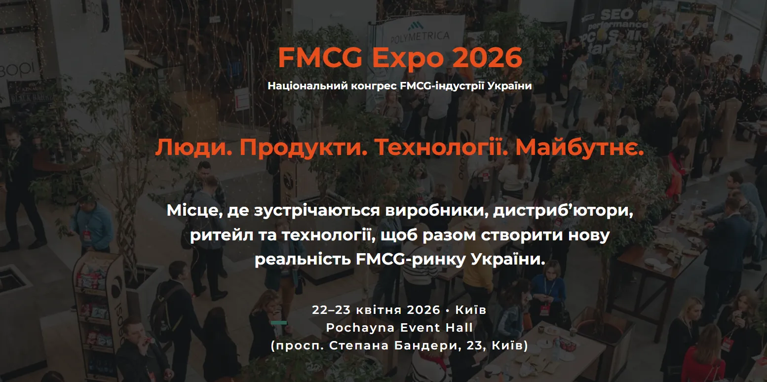 FMCG Expo 2026: 500 учасників, 2 дні стратегічних рішень для ринку