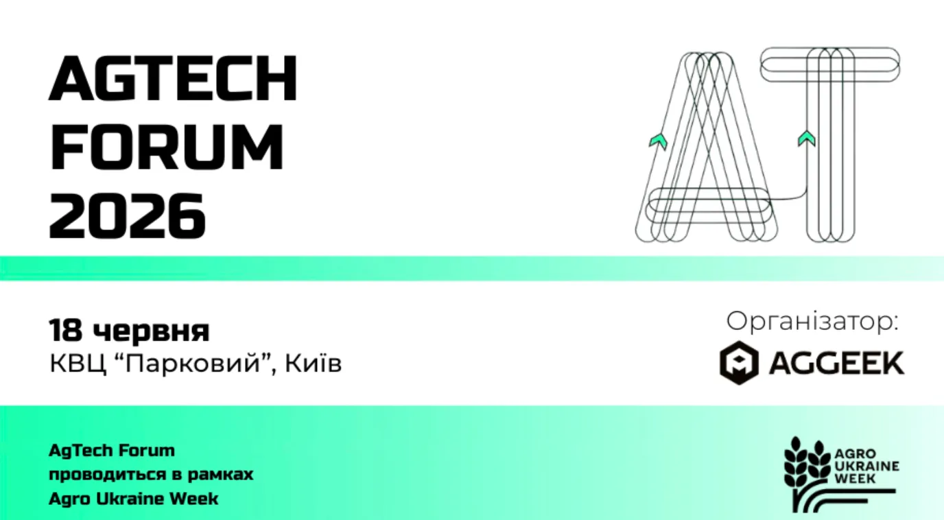 AgTech Forum 2026: технології, що формують нову аграрну економіку України