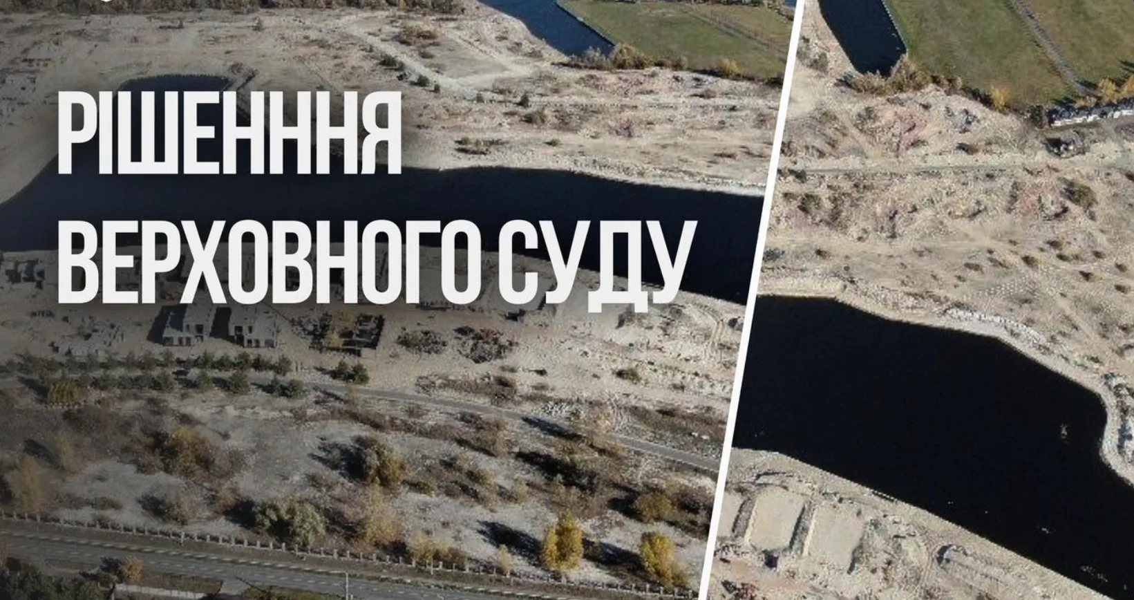 Верховний Суд зобов’язав повернути громаді Києва 18 гектарів землі біля Дніпра