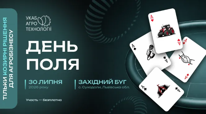 Майбутнє агросектору на Львівщині: 30 липня відбудеться польова подія національного масштабу – «УКАБ Агротехнології 2026. Захід»