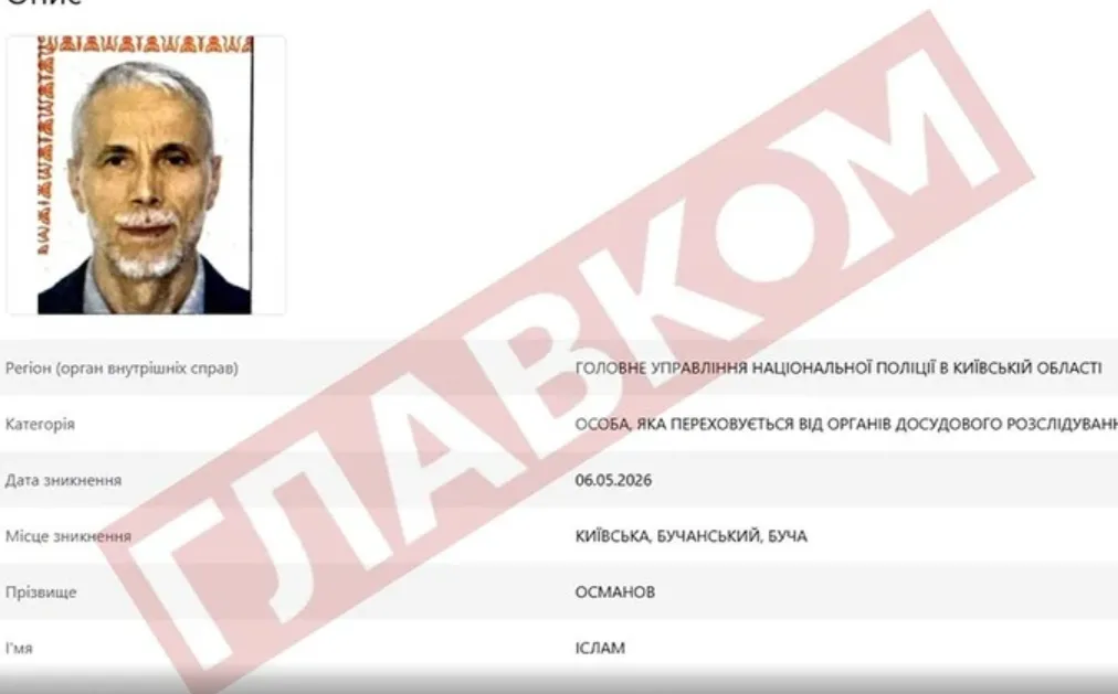 По делу об исчезновении в Буче изобретателя объявили в розыск гражданина РФ