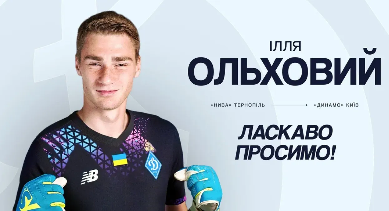 Динамо підписало нового воротаря з Першої ліги